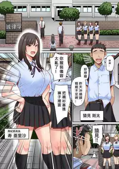 Appli de Seishori Touban ni Sarechatta Fuuki Iinchou. Ue Kara Mesen no Majimena Iinchou ga Danshi no Seieki o Uketomeru Dake no Sonzai ni Narisagaru 1-3