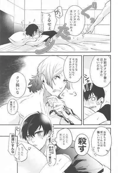Ore ni Sukida to Iwasete Miro - Let Me Tell You That I Love