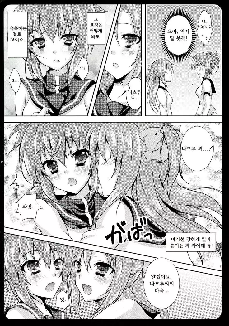 Go Go! Natsuru-chan