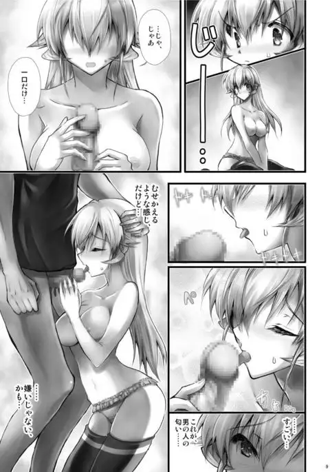 shoku 戟 No Erina-sama sample