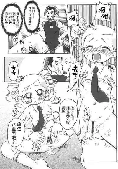 (C71) [e649ne (THE FALL GUY)] Amashuu NO Pant Taterooru Z (Demashita! Powerpuff Girls Z) [Chinese] [牛肝菌汉化]