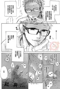 (SPARK9) [MADAMAYO (Kimura)] Joo Tsukishima no asahaka (Haikyuu!!) [Chinese] [香草团汉化]
