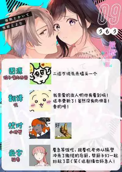 [Umou] Jounetsu to Kaite Seiyoku to Yomu1-9 | 写作热情读作情欲 1-9 [Chinese] [橄榄汉化组]