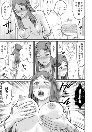 Zetsurin Tera de Hitozuma SEX Shugyou ~ Yada … Juushoku no Futoi no de Itchau!