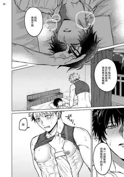 Seijun Dark Side Zenpen | 清纯阴暗面 前篇+后篇