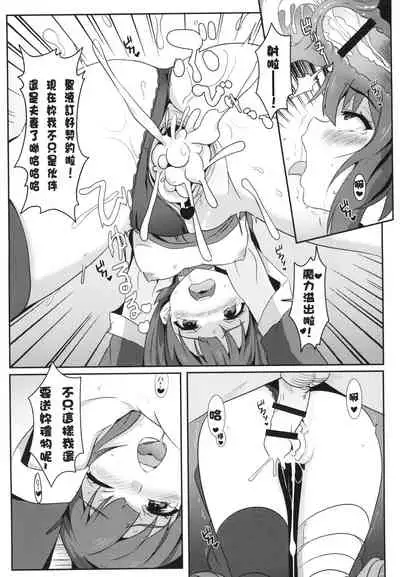 Megumin ni Karei na Shasei o! | 為惠惠獻上華麗的爆射