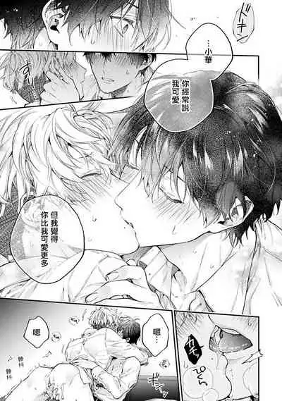 [Shakeda Nene] Yankee Hana-chan no Neko Kawaigari Kareshi | 不良少年华他无原则娇惯小男友 1-5 [Chinese] [冒险者公会] [Digital] [完结]