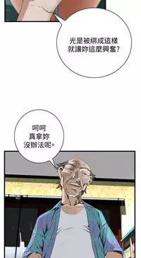 Take a Peek 偷窥 Ch.39~55 [Chinese]中文