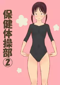 [GirlSport (Jungfrau)] Hoken Taisoubu 02