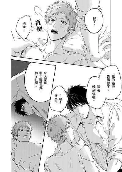 Shusendo Kishi ga Ore o Nakaseyou to Shiteimasu | 守財奴騎士對惹我哭感到樂在其中 Ch. 1-16