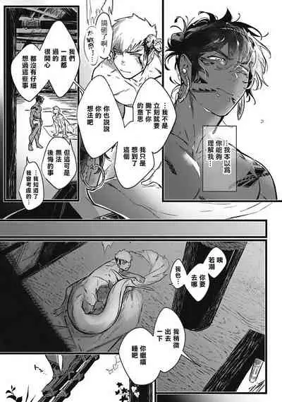 Umi no Soko | 深海之中 Ch. 1-4
