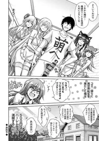 [Nikusoukyuu.] Comike Kaeri ni Isekai Tensei [Digital]