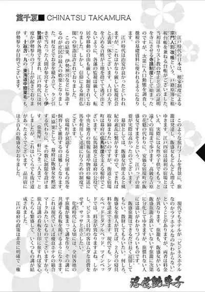 ひめごと 浮世艶草子