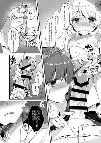 Yukimi to Kozue no Soushuuhen