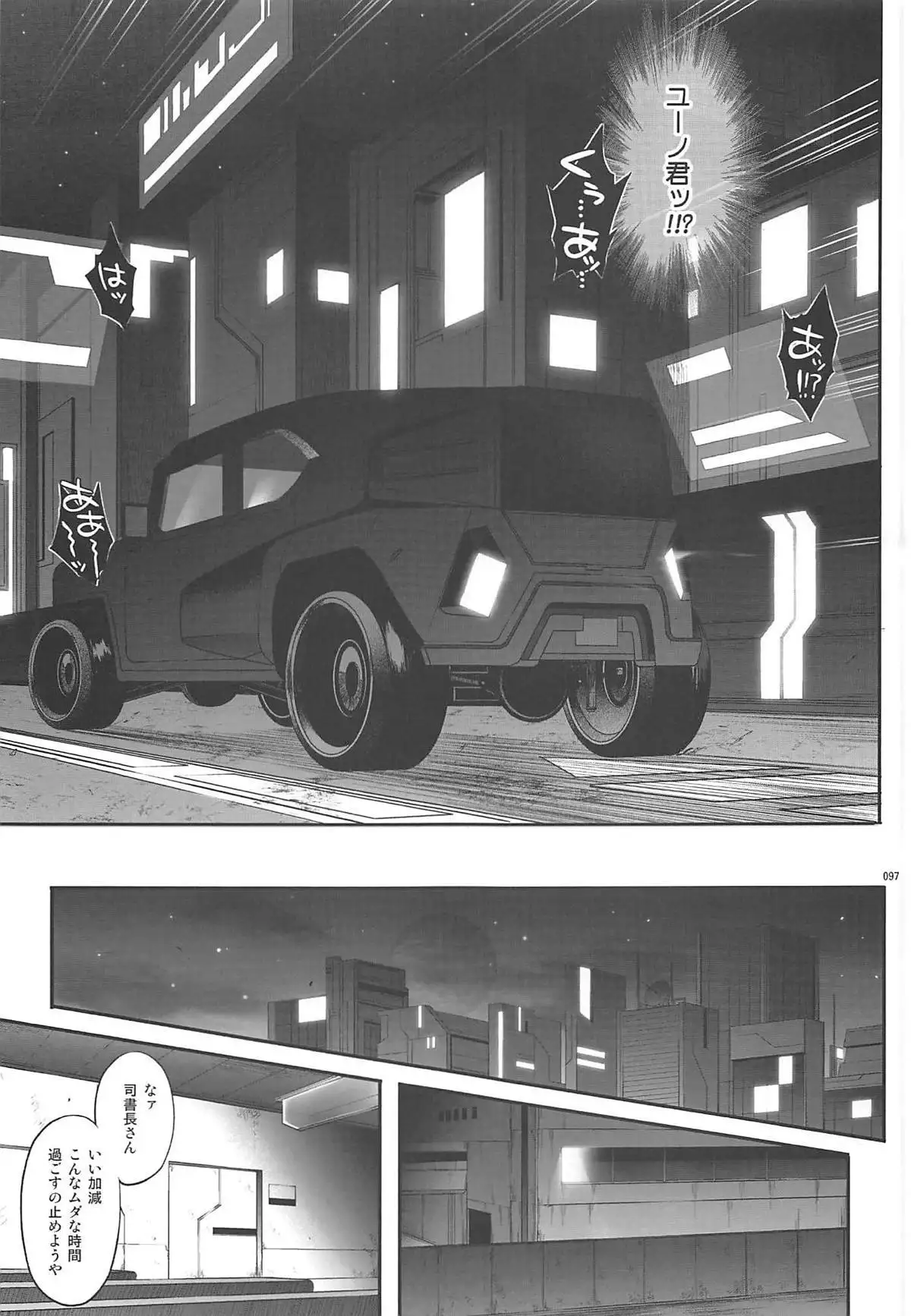 1006 Nano - Cyclone no Soushuuhen