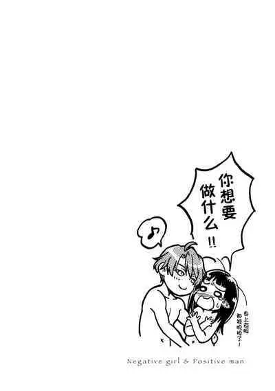 [Ashika Nozomu] Negative-chan to Positive-kun ~Joushi no Are o Sawatte Kaeriuchi!?~ | 消极小姐和乐观先生~触摸上司的那个并进行反击!?~ 1-5 + Extra [Chinese] [莉赛特汉化组]