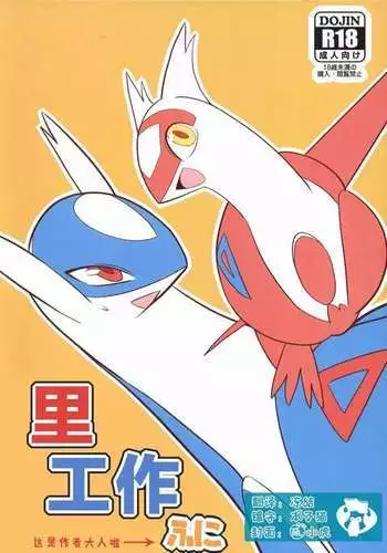 Ura Shigoto