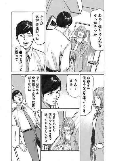 [Hazuki Kaoru] Ore wa Tsuma no Koto o Yoku Shiranai 1-12
