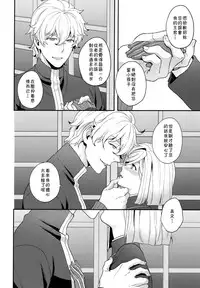 (SUPER26) [Sayonara Hornet (Yoshiragi)] Shujuu to Koi to Kyoukaisen (Fate/EXTRA) [Chinese] [theoldestcat汉化]