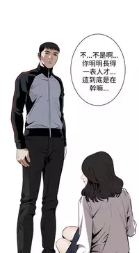 Take a Peek 偷窥 Ch.39~44 [Chinese]