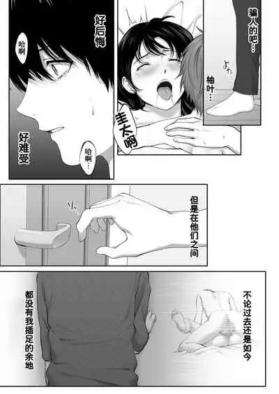 Mebae Netorase, Netorareru.