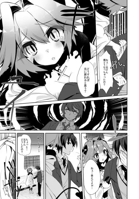 僕はサキュバス?