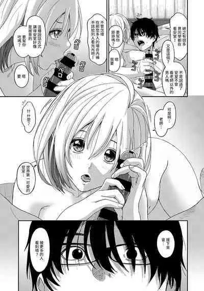 Itaiamai | 痛苦的甜蜜 Ch. 1-12