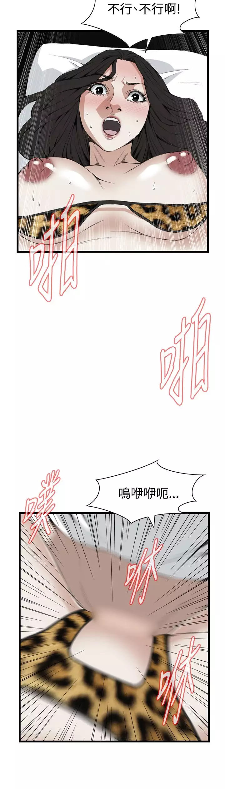 Take a Peek 偷窥 Ch.39~66 中文