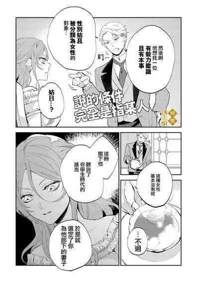 [tumugi iro to、 hisakawa kou ri、 airu mu] haikei misi ranu danna sama、 rikon si te itadaki masu~01｜敬启者素未谋面的丈夫、请和我离婚~01话[中文] [橄榄汉化组]