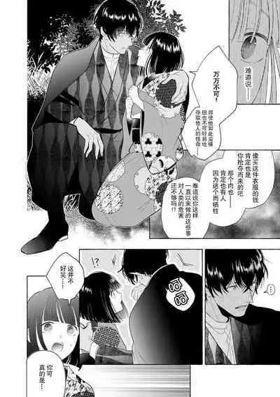 [Miyazaki Uno] Zetsurin Oni no Ikenie Zuma ~Haramu made Sosogarete...~ | 绝伦鬼的祭品新娘～向里面注射到怀孕为止…～ 1-6 [Chinese] [莉赛特汉化组]
