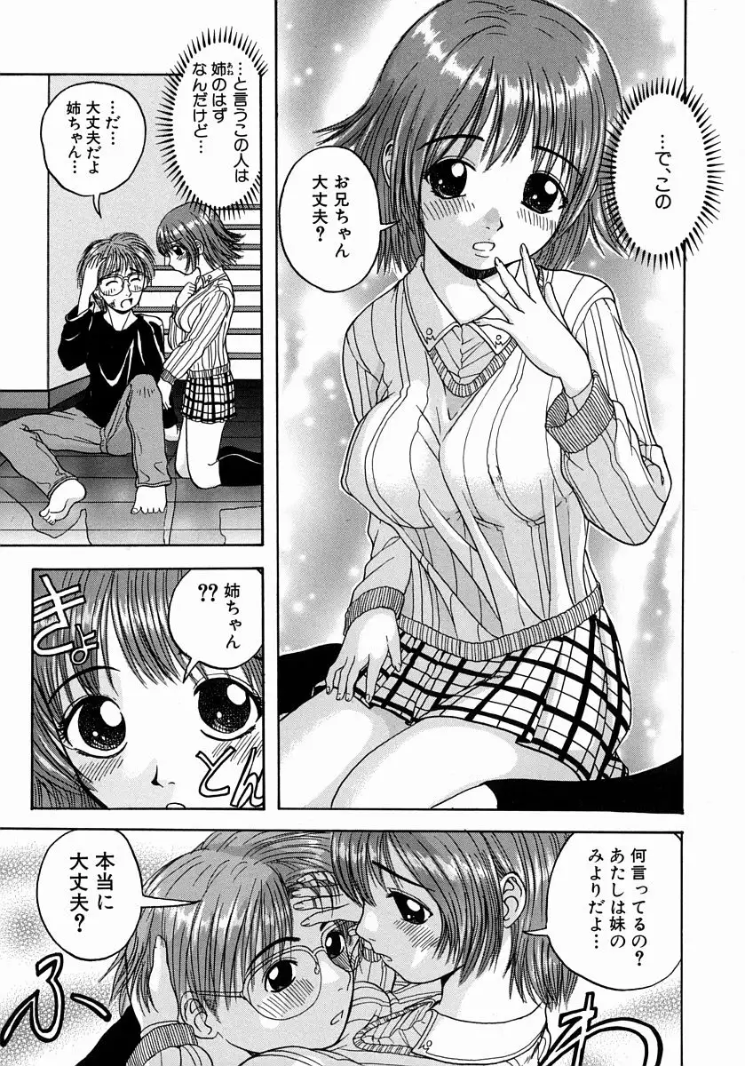 Issho ni Shiyou yo - Play With Me!