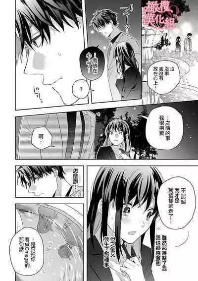 [Yun] Koisuru Mae ni, Amai Hatsujou. ~Shachou to Unmei no Omega~1-9| 恋爱之前、甜蜜发情。~社长与命中注定的Ω~ Vol. 1-9[Chinese] [橄榄汉化组]