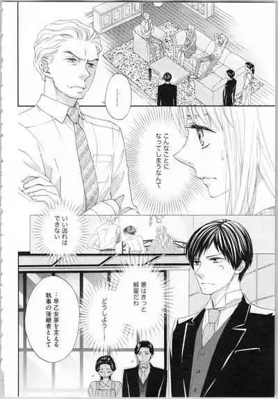 Koori no Shitsuji to Yuuwaku Otome Atsui Yubisaki de Toroke Sasete