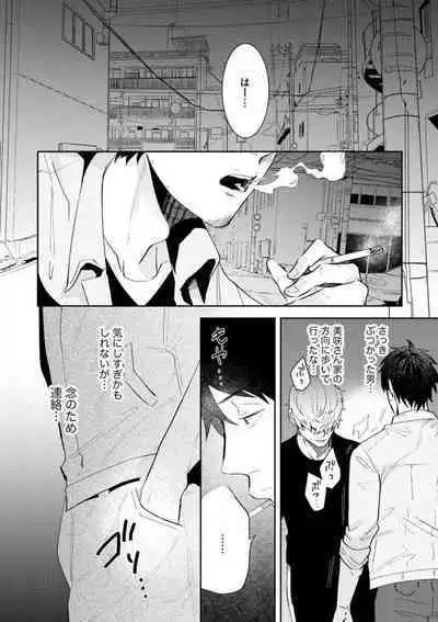 Ōkina ××× ga Hairimasen! 〜 Dekiai Kare wa Kamokude Zetsurin 〜 1-6