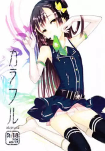 (C81) [abgrund (udk)] Colorful 2