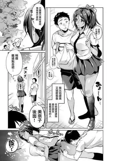 Suki na Hito ni Kawaii tte Iwareru to Watashi Torotoro ni Nacchau | 被喜歡的人說好可愛的話我就要融化了