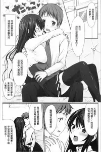 [Tomekichi] Merokyun ~Suki no Jikan~ | 醉愛又揪心～好喜歡的時間～ [Chinese]