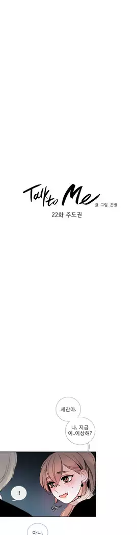 Talk to Me Ch.0-43