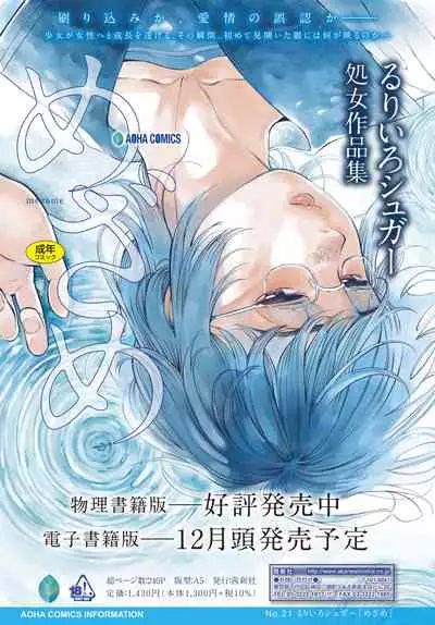 COMIC Aoha 2021 Fuyu