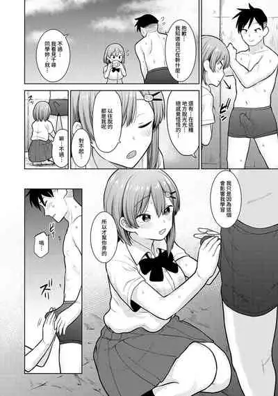 [Azuse] SotsuAl Cameraman to shite Ichinenkan Joshikou no Event e Doukou Suru Koto ni Natta Hanashi Ch. 1-14 [Chinese] [裸單騎漢化]
