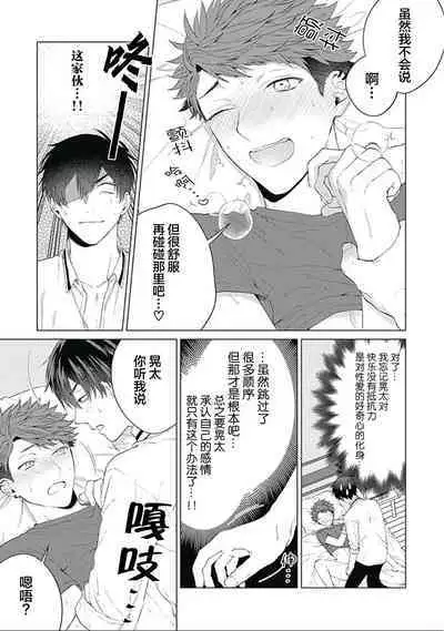 Seitokai Yakuin to Shite Mondaiji o Kousei Sasete Itara Nazeka Love Come ni Natte Ita Ken | 作為學生會成員讓問題兒童改過自新，不知為何變成了愛情喜劇