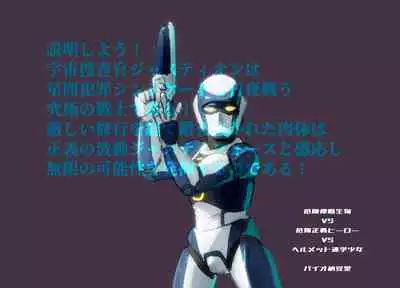 Mezameru Tabi ni Shussan! Kaizou! Kiken Shinryaku VS Kiken Seigi Hero VS Helmet Tsuugaku Shoujo