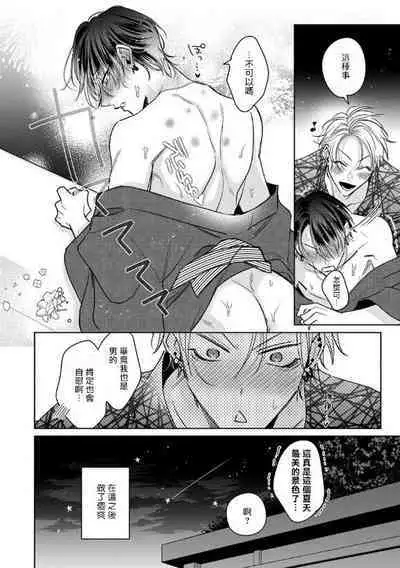 Densetsu no Yarichin VS Teppeki no Shiriana | 传说级炮王vs铁壁屁眼 恋人篇 Ch. 06-10+加笔