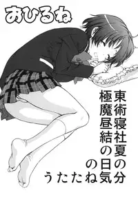 (C83) [UROBOROS (Utatane Hiroyuki)] Ohirune (Chuunibyou Demo Koi ga Shitai!)