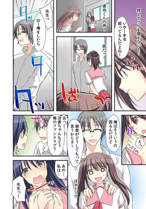 Feminization Diary lead"~ The secret of being made into a S Teacher ~2