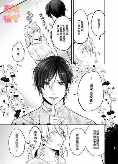 [Yofukashi Honpo(Tokei Noa)]Josei Muke Fuuzoku De Inma Wo Shimei Shimashita! ~soshite Kyuuai Saremashita ?! ~/在女性向風俗中指名了淫魔！ [Chinese] [霧吹弥生汉化组]