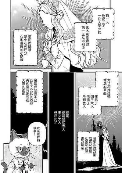 Tensei Oujo wa Saikyou Mahoutsukai no Ude no Naka | 与凶恶魔法师拥抱的重生王女 1-7