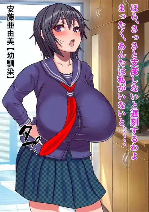 Kanojo no Ie ni Shiranai Ossan ga Iru no daga