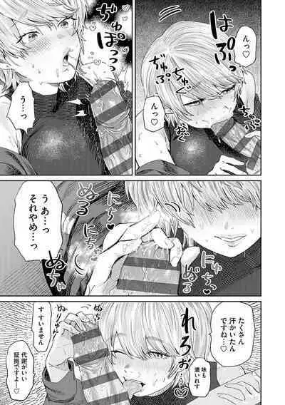 Ore no osananajimi ♂ ga ¥ 1000 de chou ero itai ♀ ni narimashita