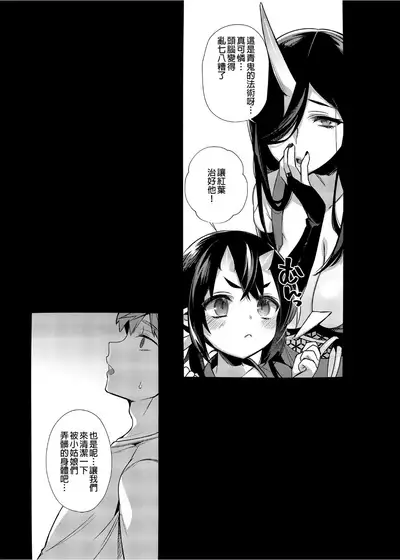 Oni no Oyako wa Hito no Osu to Kozukuri ga Shitai Soushuuhen | 鬼族的女孩們想和人類的雄性一起生孩子 總集篇